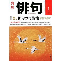 俳句 2020年 01月号 [雑誌]