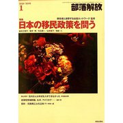 部落解放 2020年 01月号 [雑誌]
