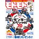 モトモト 2020年 02月号 [雑誌]