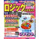 ロジックパラダイス 2020年 02月号 [雑誌]