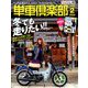 単車倶楽部 2020年 02月号 [雑誌]
