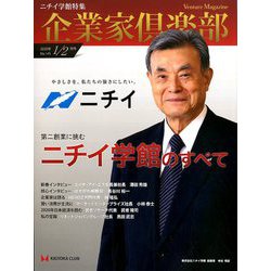企業家倶楽部 2020年 02月号 [雑誌]