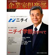 企業家倶楽部 2020年 02月号 [雑誌]