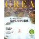 CREA (クレア) 2020年 03月号 [雑誌]