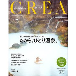 CREA (クレア) 2020年 03月号 [雑誌]