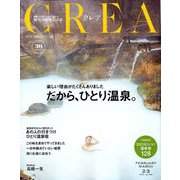 CREA (クレア) 2020年 03月号 [雑誌]
