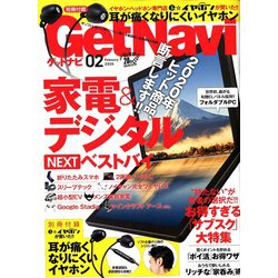 GET Navi (ゲットナビ) 2020年 02月号 [雑誌]