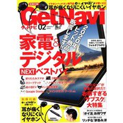 GET Navi (ゲットナビ) 2020年 02月号 [雑誌]