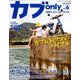 カブonly 2020年 02月号 [雑誌]