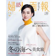 婦人画報 2020年 02月号 [雑誌]