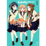 けいおん！Shuffle 1（まんがタイムKRコミックス） [コミック]