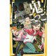 絶望鬼ごっこ―とらわれの地獄村(集英社みらい文庫) [新書]