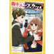 胸キュンスカッとノベライズ―昨日よりも今日の君が好き(集英社みらい文庫) [新書]