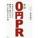 0円PR [単行本]