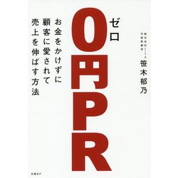 0円PR [単行本]
