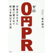 0円PR [単行本]