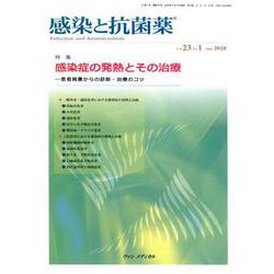 感染と抗菌薬 Vol.23 No.1 2020-特集：感染症の発熱とその治療―患者背景からの診断・治療のコツ [単行本]
