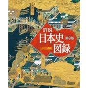 ヨドバシ Com 山川出版社 学習参考書 通販 全品無料配達