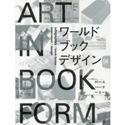ワールドブックデザイン [単行本]