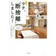 公式本 ウチ、 断捨離 しました！ [単行本]