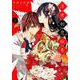 浮世初恋絵巻 1（ネクストFコミックス） [コミック]