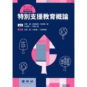 特別支援教育概論(特別支援教育免許シリーズ) [単行本]