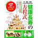 健康長寿の方程式（SAKURA MOOK） [ムックその他]