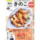 たっぷり食べても太らない！毎日きのこレシピ（SAKURA MOOK） [ムックその他]
