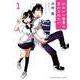 かわいい後輩に言わされたい（1） （少年チャンピオン・コミックス） [コミック]