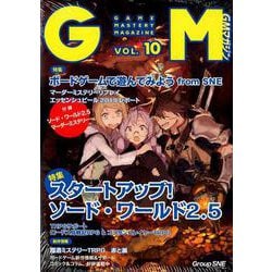 ゲームマスタリーマガジン第10号 [単行本]