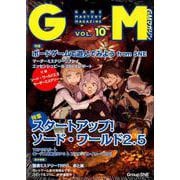 ゲームマスタリーマガジン第10号 [単行本]