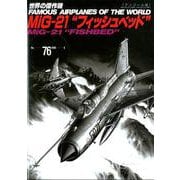 MiG-21フィッシュベッド（世界の傑作機No.76（アンコール版）） [ムックその他]
