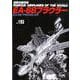 EA-6B プラウラー （世界の傑作機No.193） [ムックその他]