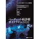 ベーチェット病診療ガイドライン2020 [単行本]