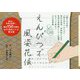 えんぴつで風姿花伝（一般書<264>） [単行本]