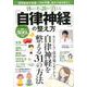 体の不調が消える「自律神経」の整え方（POWER MOOK<02>） [ムックその他]