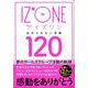 IZ*ONE （アイズワン） 忘れられない言葉120 [ムックその他]