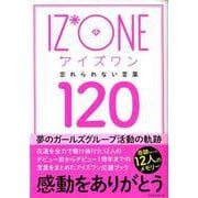 IZ*ONE （アイズワン） 忘れられない言葉120 [ムックその他]