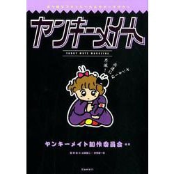 ヤンキーメイト-ぶっ翔びファンシーカルチャーマガジン [単行本]