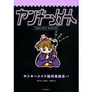 ヤンキーメイト-ぶっ翔びファンシーカルチャーマガジン [単行本]