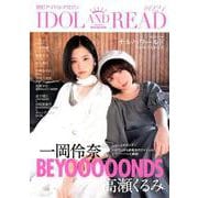 IDOL AND READ 021-読むアイドルマガジン [単行本]