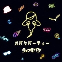 ラップオバケ／オバケパーティー