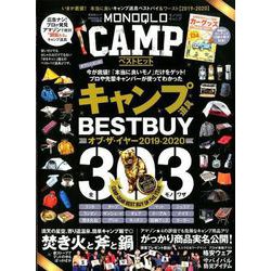 MONOQLO CAMP ベストヒット [ムックその他]