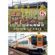 近鉄 レイルビュー 運転席展望 Vol.5 30000系 ビスタEX 賢島 → 大阪難波 [DVD]
