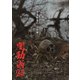 闇動画24 [DVD]