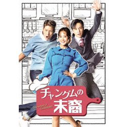 チャングムの末裔 DVD-BOX1 [DVD]