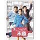 チャングムの末裔 DVD-BOX2 [DVD]