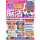 はつらつ元気脳活ドリル5 [ムックその他]