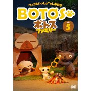 ボトスファミリー Vol.5