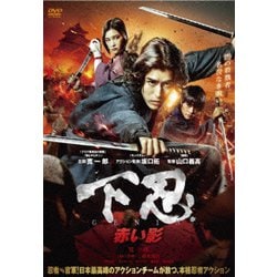 下忍 赤い影 [DVD]